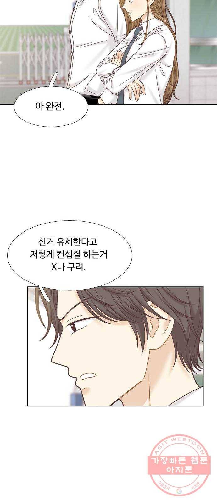 소녀의 세계 2부 84화 9