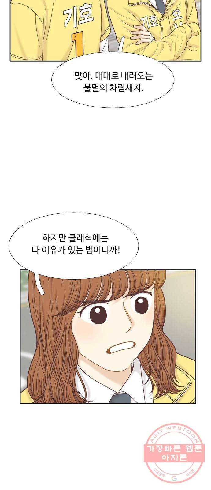 소녀의 세계 2부 84화 15