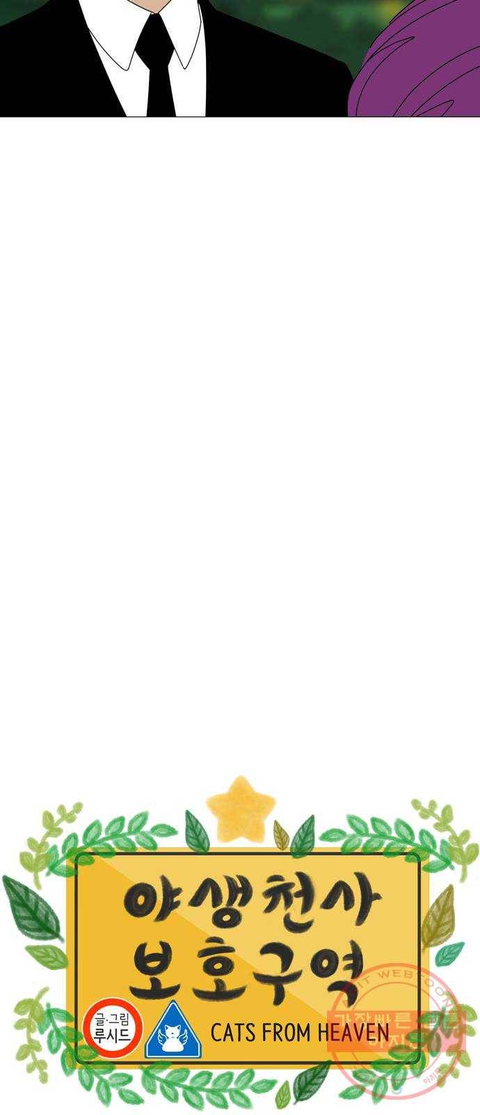 야생천사 보호구역 47화 천사와 악마가 함께하는 수학여행 (1) 3