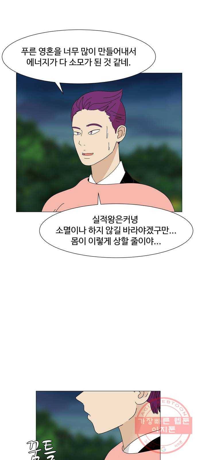 야생천사 보호구역 47화 천사와 악마가 함께하는 수학여행 (1) 7