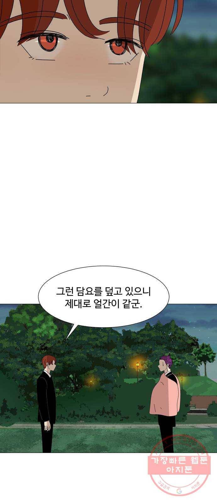 야생천사 보호구역 47화 천사와 악마가 함께하는 수학여행 (1) 9