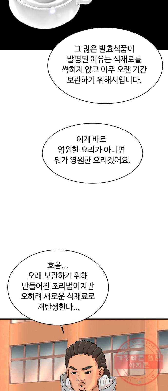 요리GO 시즌3. 63화 결승전 (1) 6