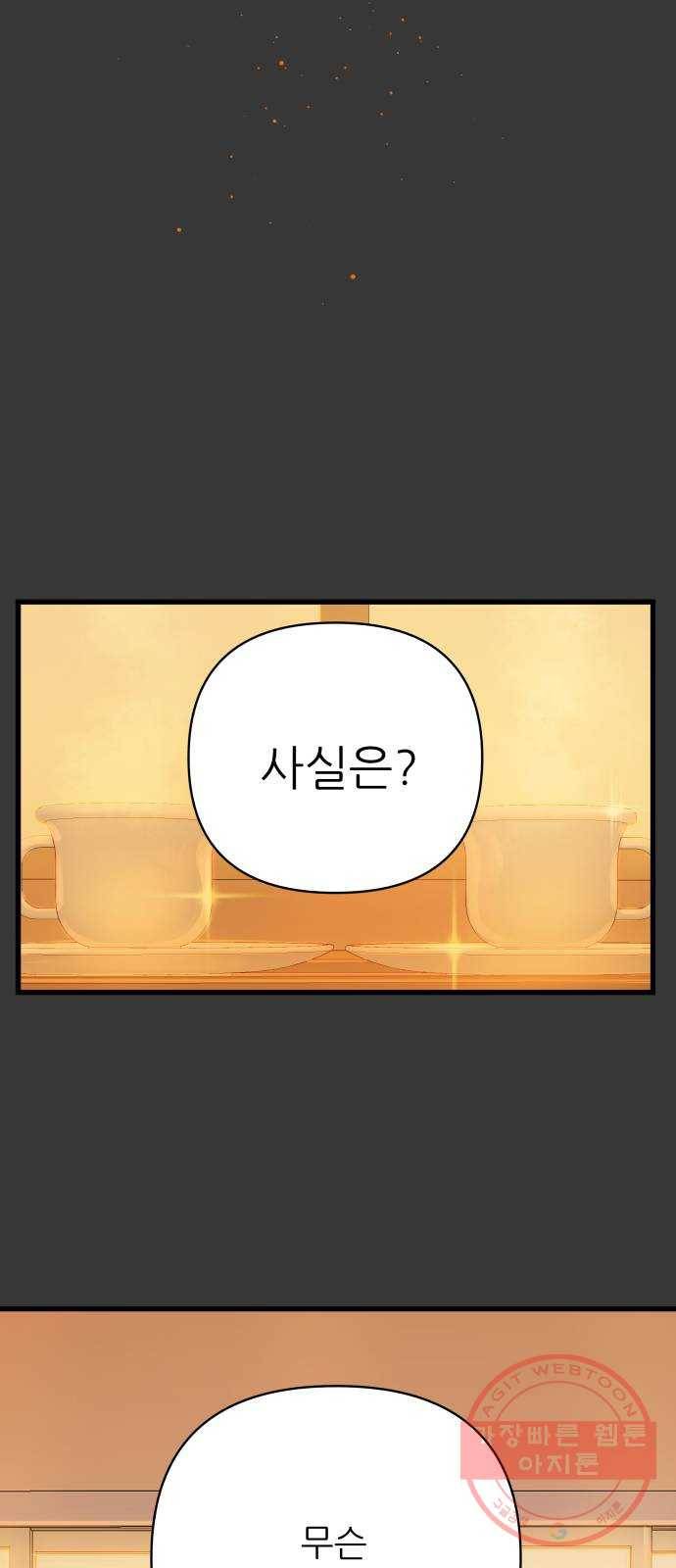 칼가는 소녀 119화 5