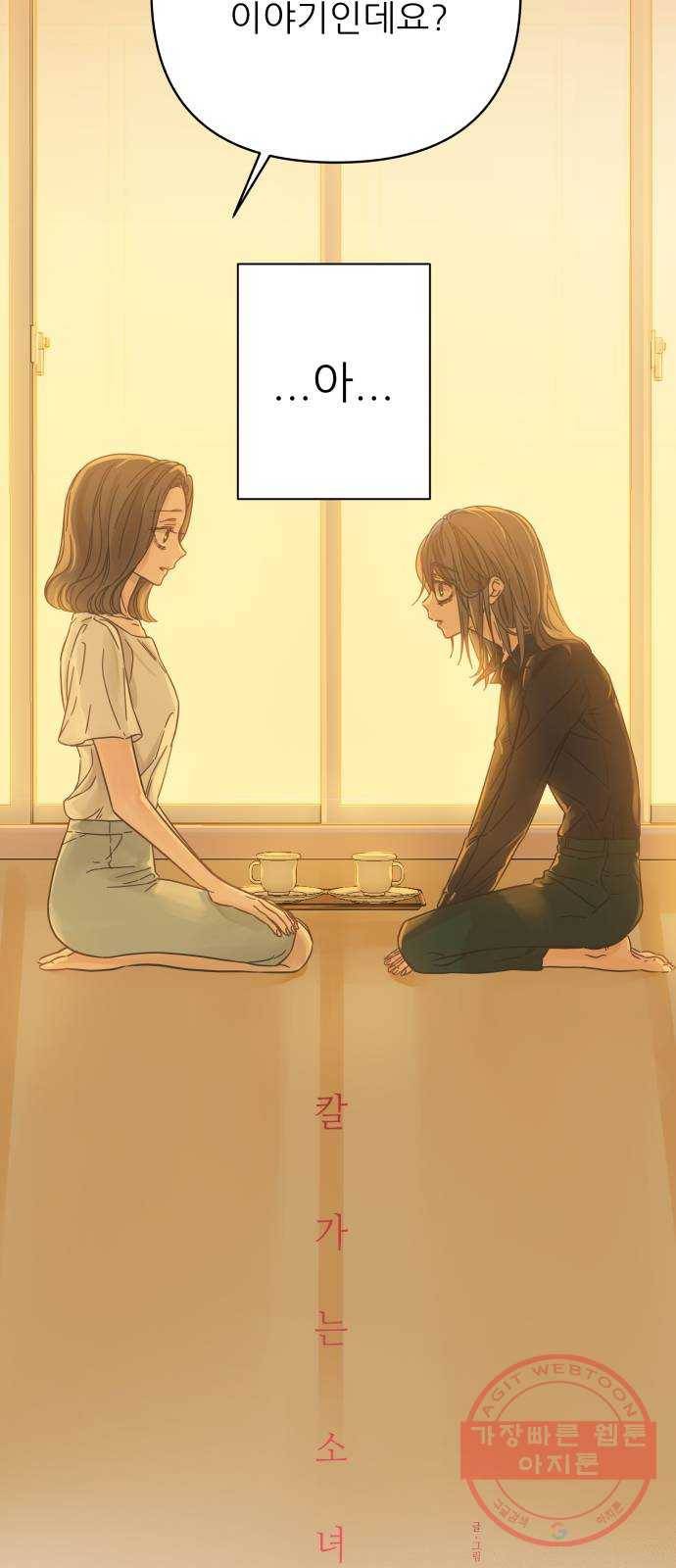칼가는 소녀 119화 6