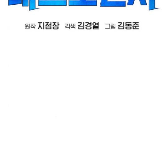 나 혼자 네크로맨서 19화 18