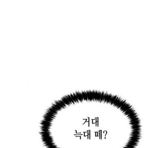 나 혼자 네크로맨서 19화 23