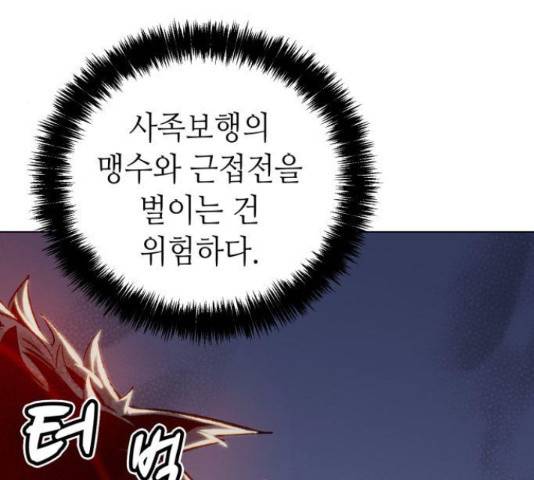 나 혼자 네크로맨서 19화 31