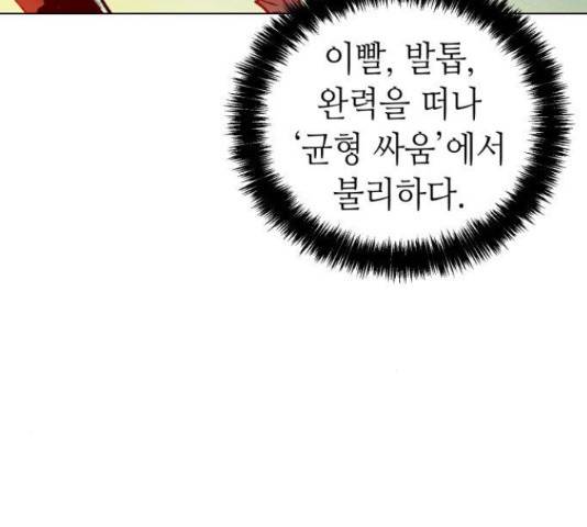 나 혼자 네크로맨서 19화 33