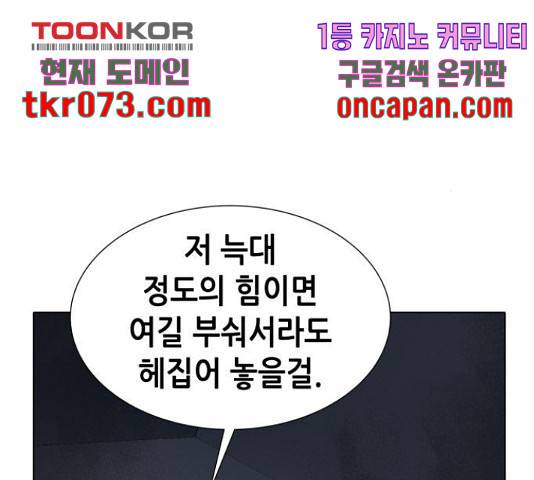 나 혼자 네크로맨서 19화 43