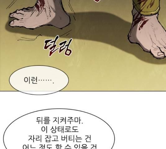 무사만리행 85화 4