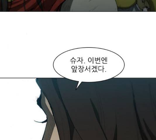 무사만리행 85화 9