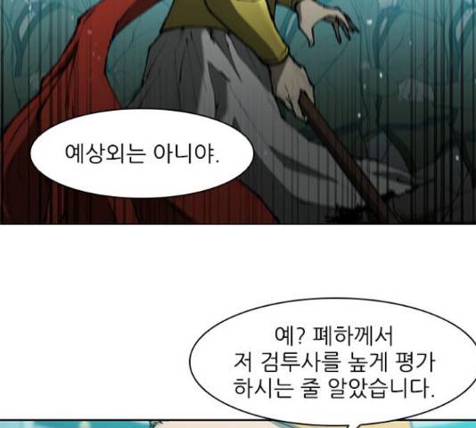 무사만리행 85화 36
