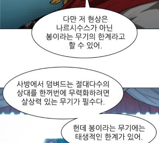무사만리행 85화 39
