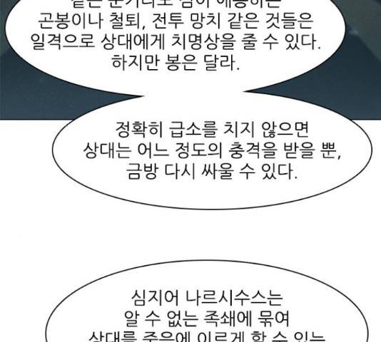 무사만리행 85화 41