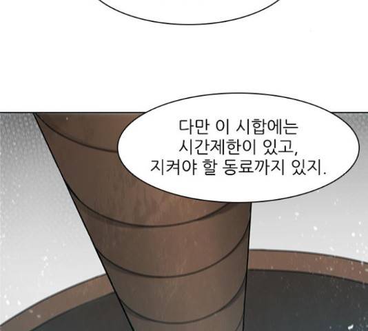 무사만리행 85화 47