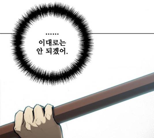 무사만리행 85화 59