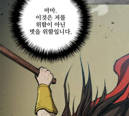 무사만리행 85화 76