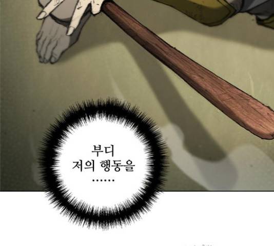 무사만리행 85화 78