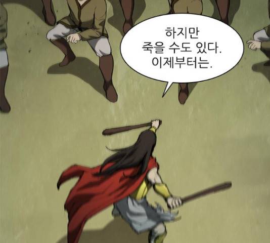 무사만리행 85화 83