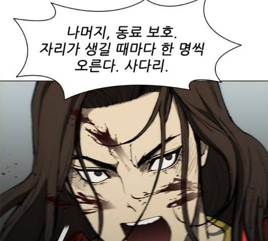 무사만리행 85화 125