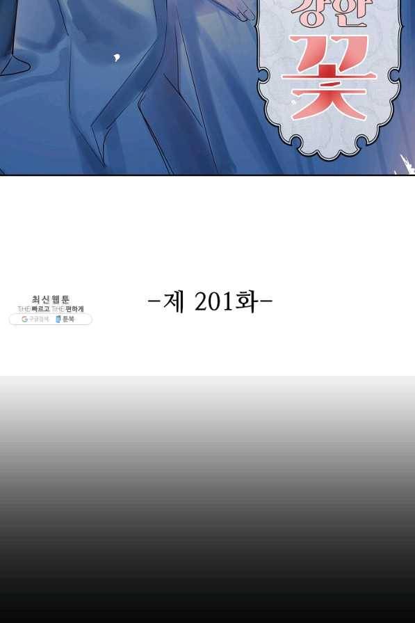 독보다 강한 꽃 201화 2