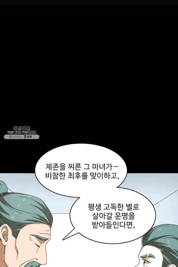 독보다 강한 꽃 201화 3