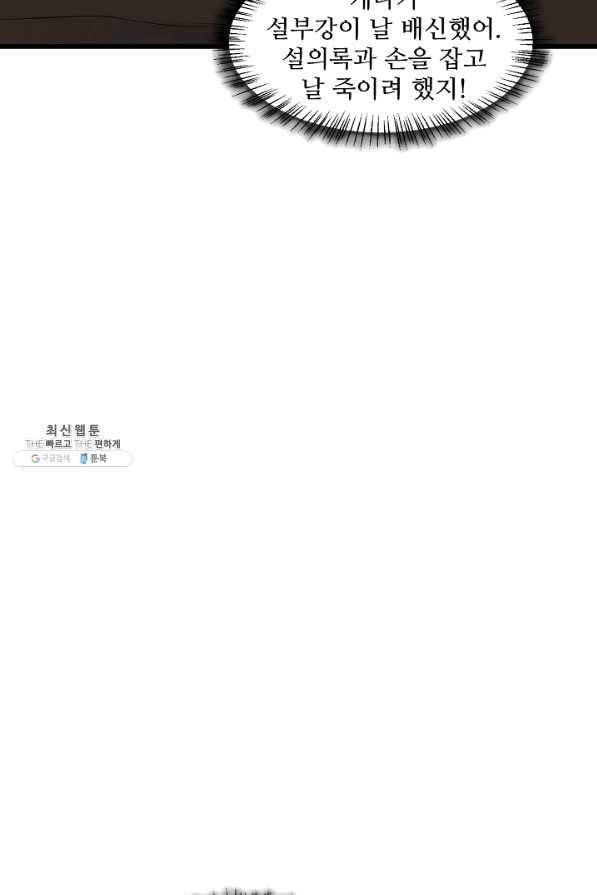 독보다 강한 꽃 201화 12