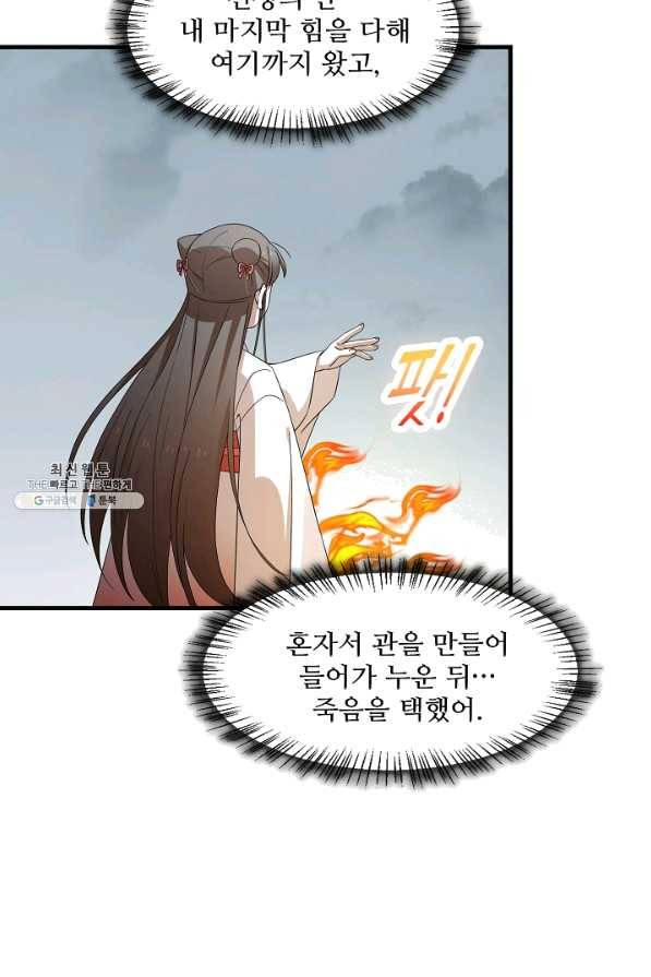 독보다 강한 꽃 201화 15
