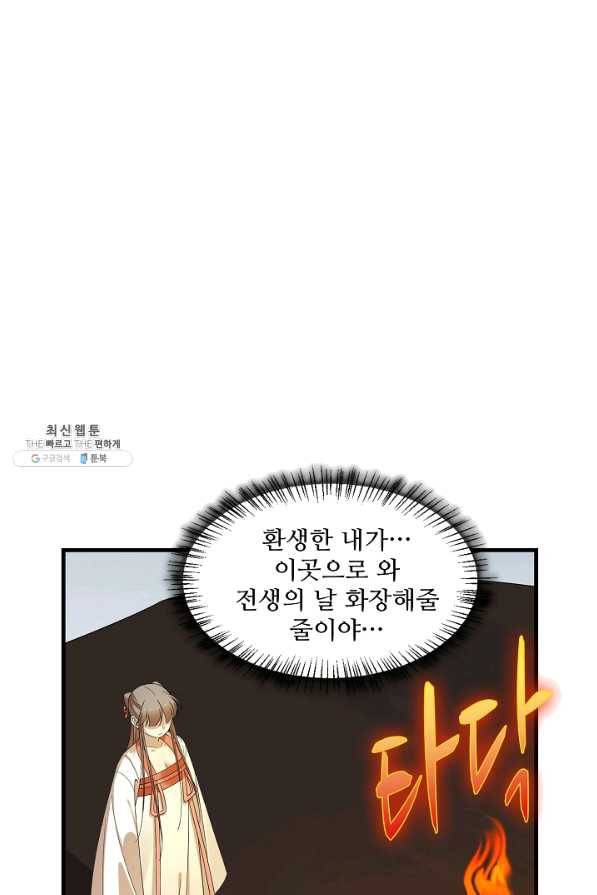 독보다 강한 꽃 201화 16