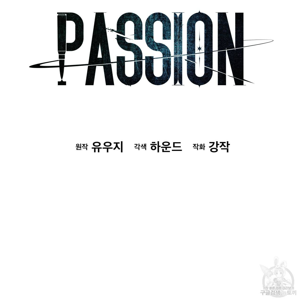 패션(PASSION) 44화 12