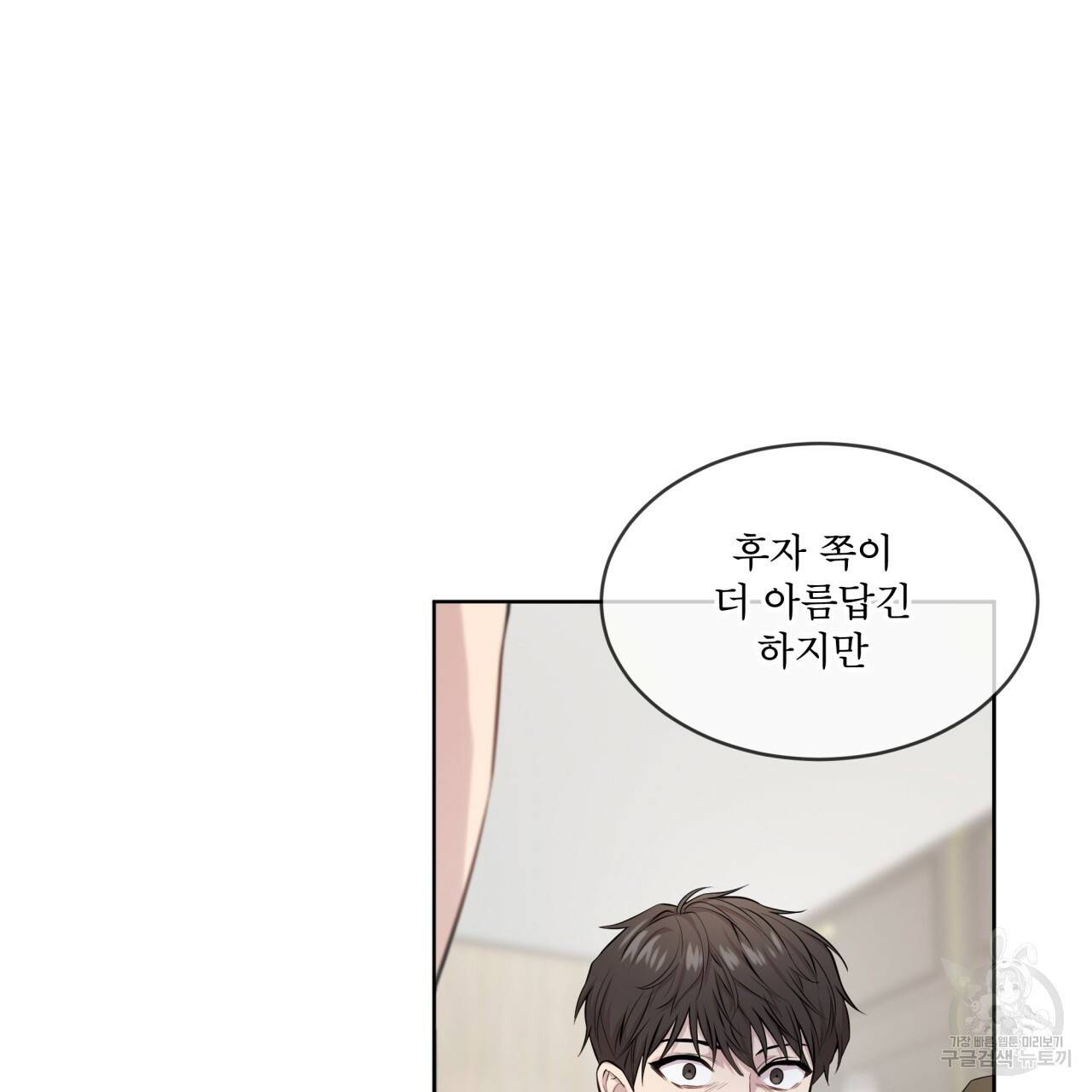 패션(PASSION) 44화 25