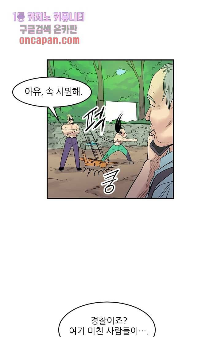 빅토리아처럼 감아차라 16화 11