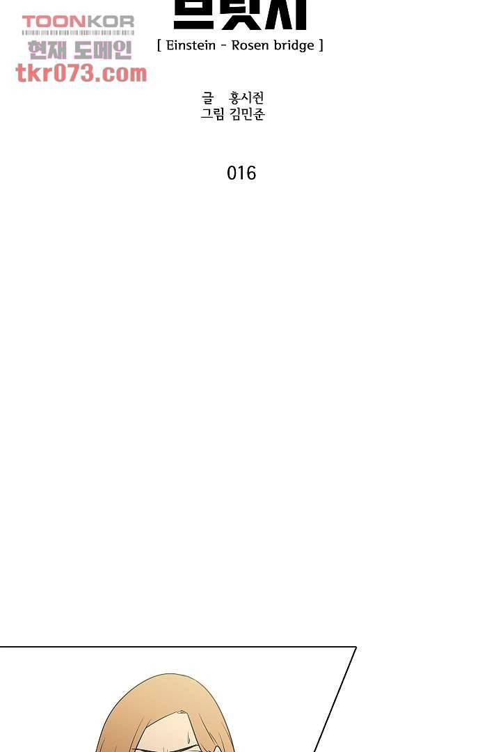 아인슈타인 브릿지 16화 4