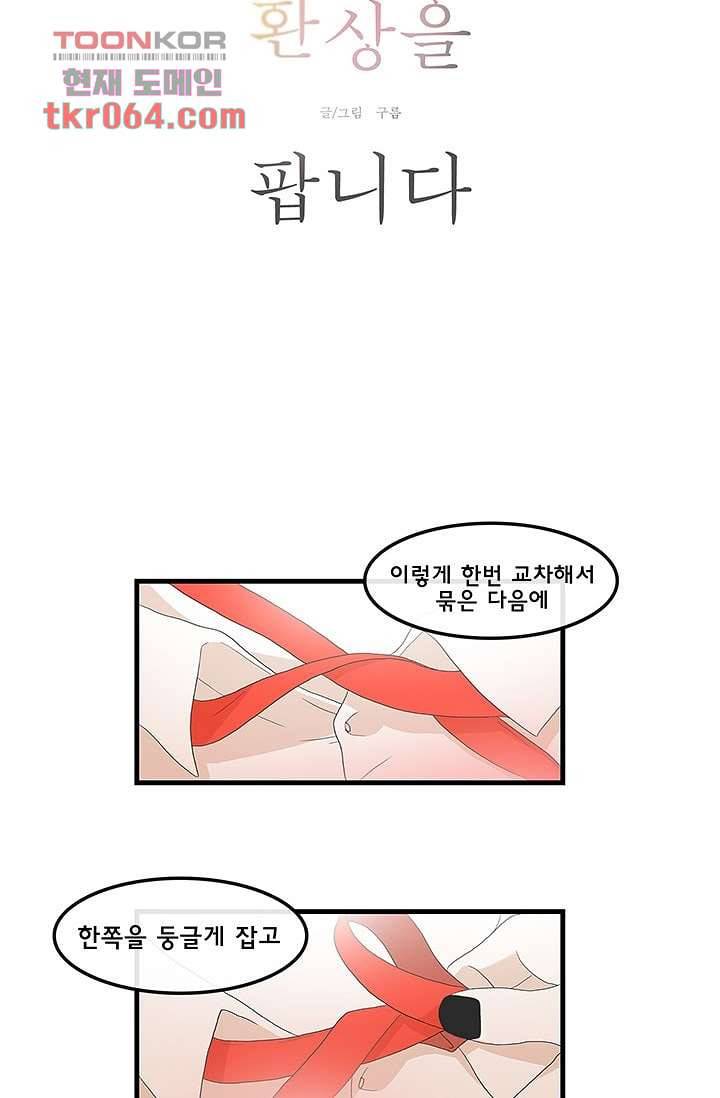 환상을 팝니다 7화 12