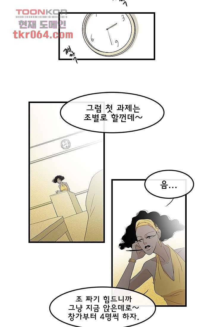 환상을 팝니다 7화 19