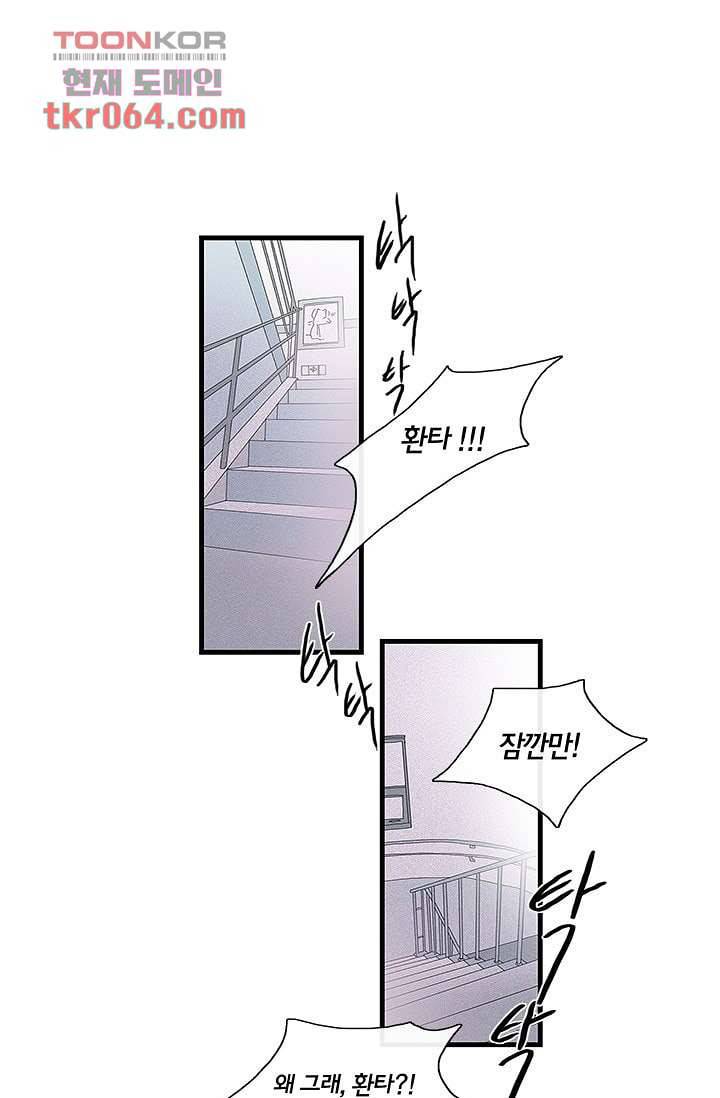 환상을 팝니다 7화 25