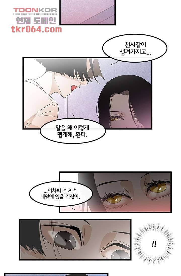 환상을 팝니다 7화 31