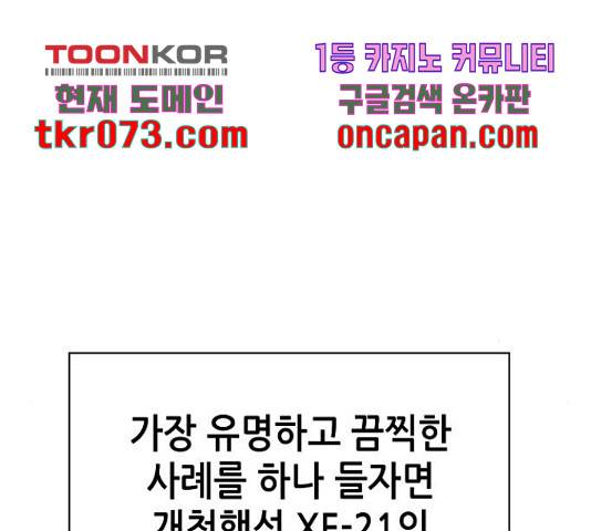 변방의 외노자 16화 7