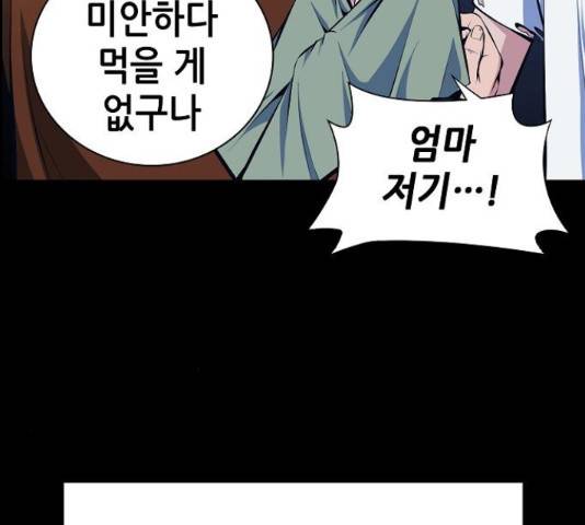 변방의 외노자 16화 33