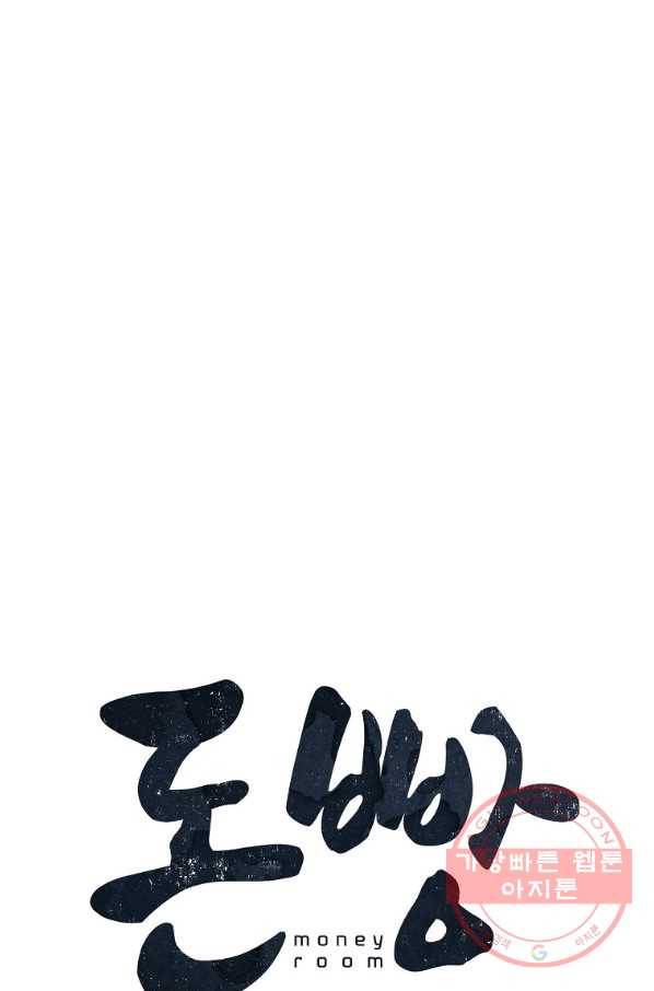 돈빵 10화 6