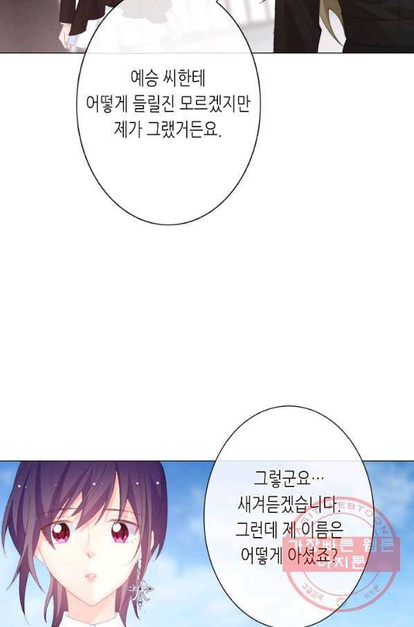 이 남자 이 여자의 연애방식 145화 3