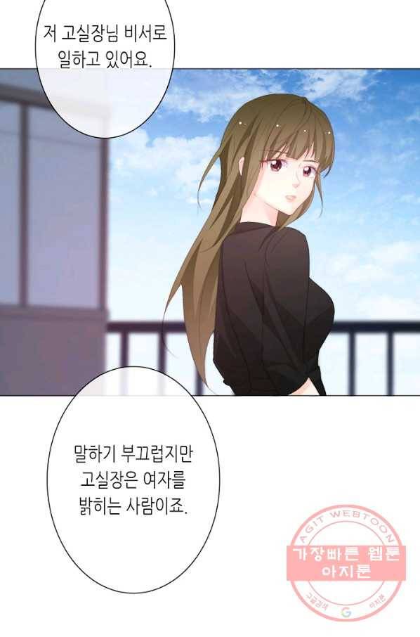 이 남자 이 여자의 연애방식 145화 5