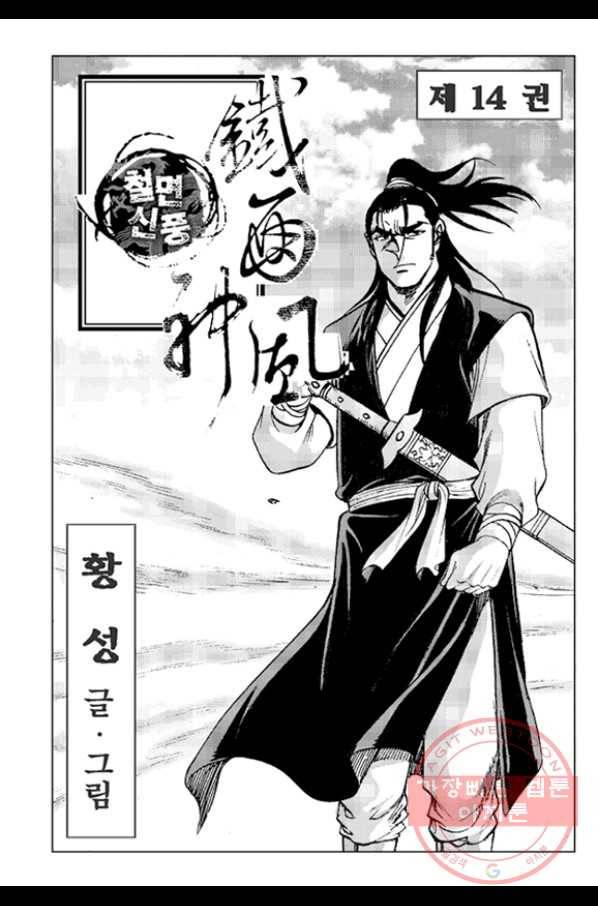 철면신풍 27화 2