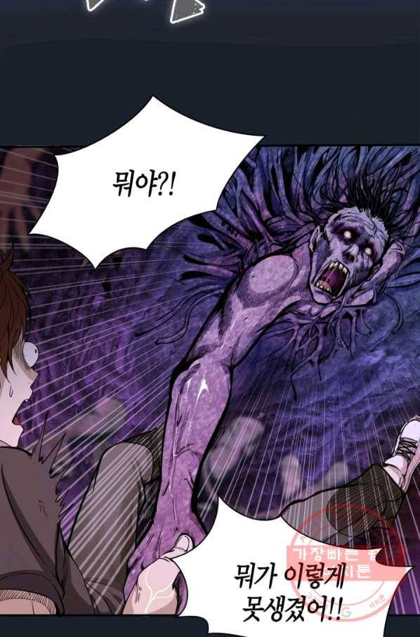 천재 퇴마사가 자꾸 강해져 6화 8