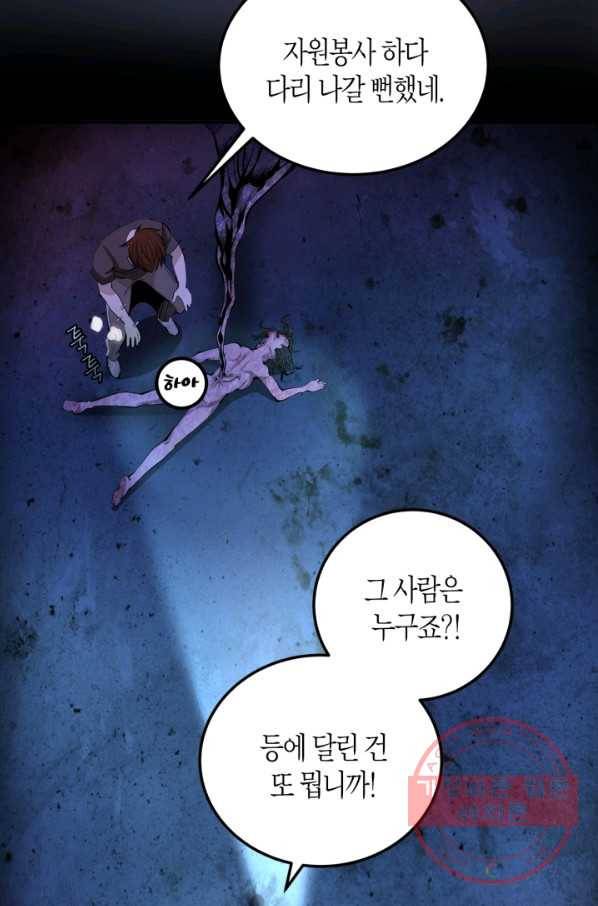 천재 퇴마사가 자꾸 강해져 6화 11