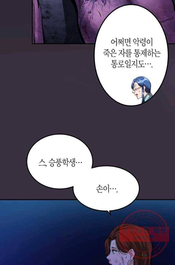 천재 퇴마사가 자꾸 강해져 6화 13