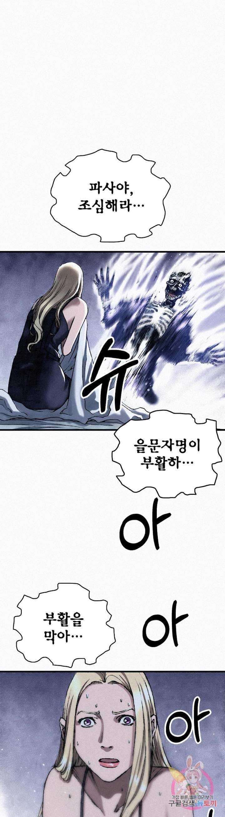 천추 36화 8