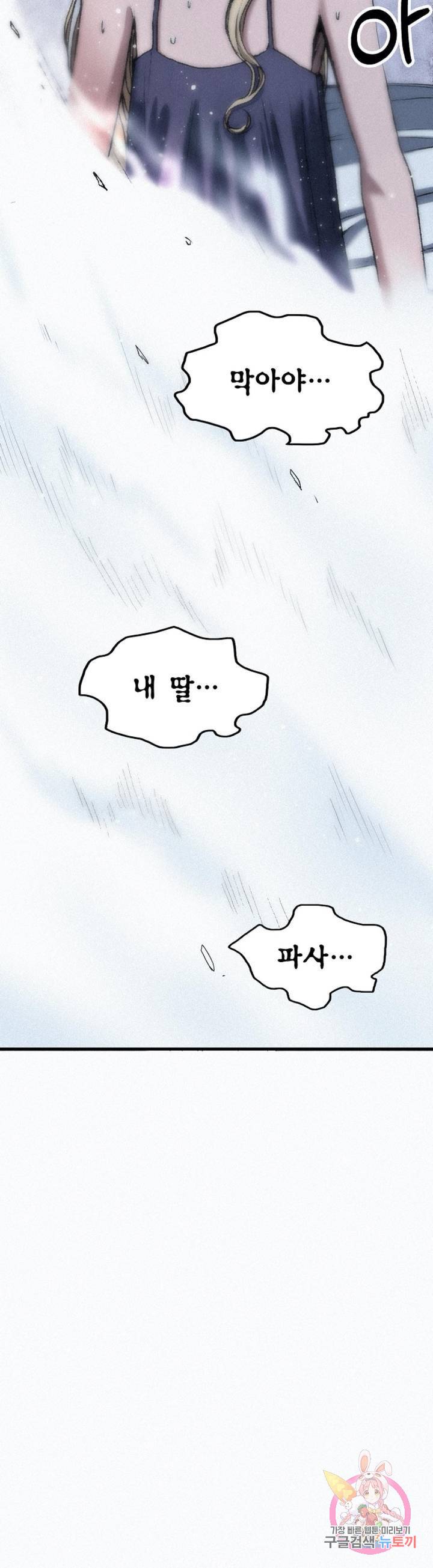 천추 36화 9