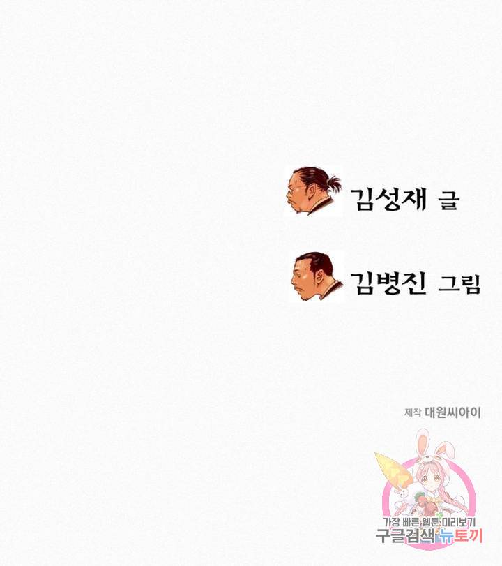 천추 36화 47