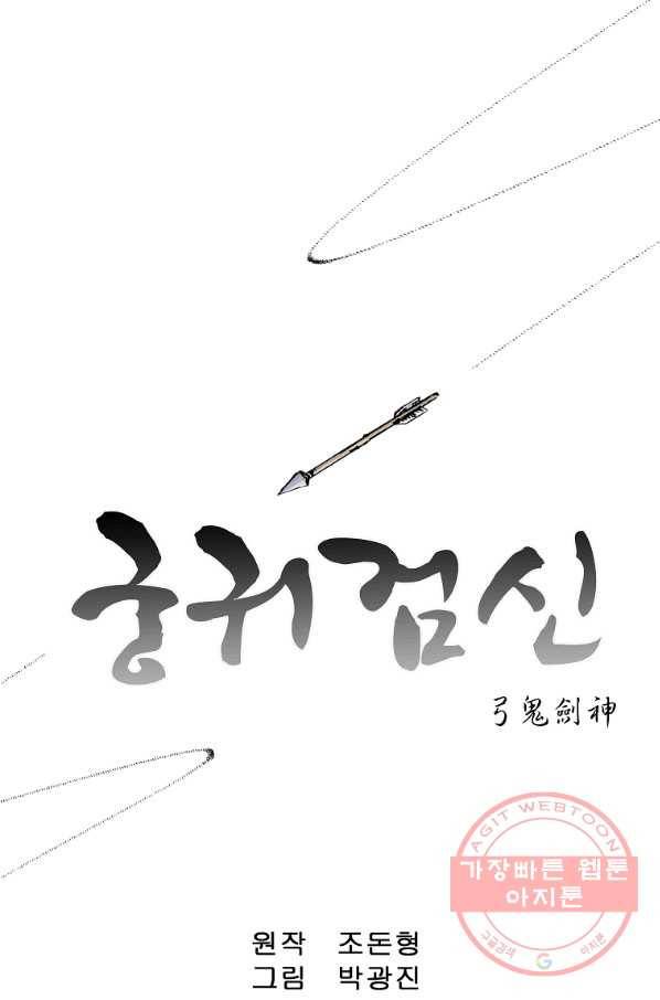 궁귀검신(카카오) 121화 1